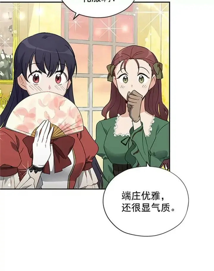 漫画《虚名的公爵之妻》8.您能…和我结婚吗？第3张图