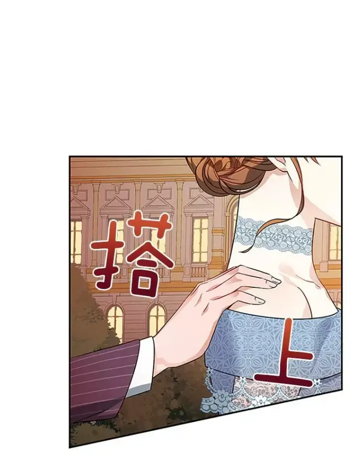 漫画《虚名的公爵之妻》8.您能…和我结婚吗？第32张图