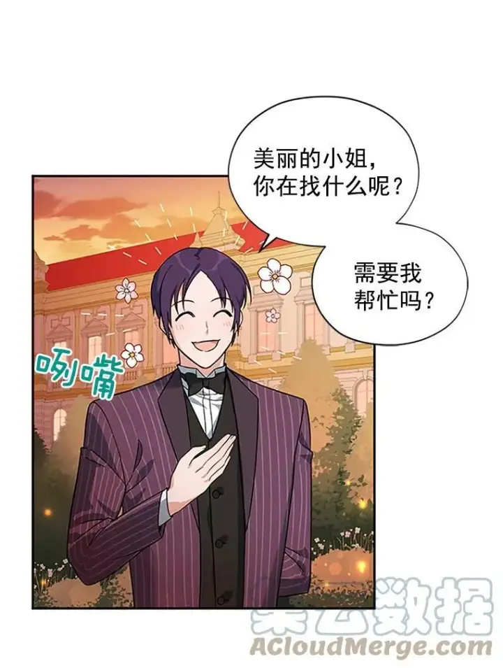 漫画《虚名的公爵之妻》8.您能…和我结婚吗？第34张图