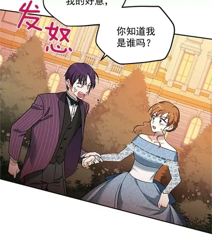 漫画《虚名的公爵之妻》8.您能…和我结婚吗？第39张图