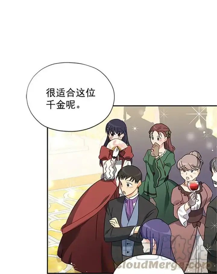 漫画《虚名的公爵之妻》8.您能…和我结婚吗？第4张图