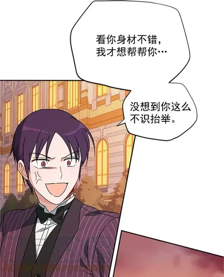 漫画《虚名的公爵之妻》8.您能…和我结婚吗？第40张图