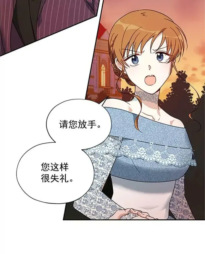 漫画《虚名的公爵之妻》8.您能…和我结婚吗？第41张图