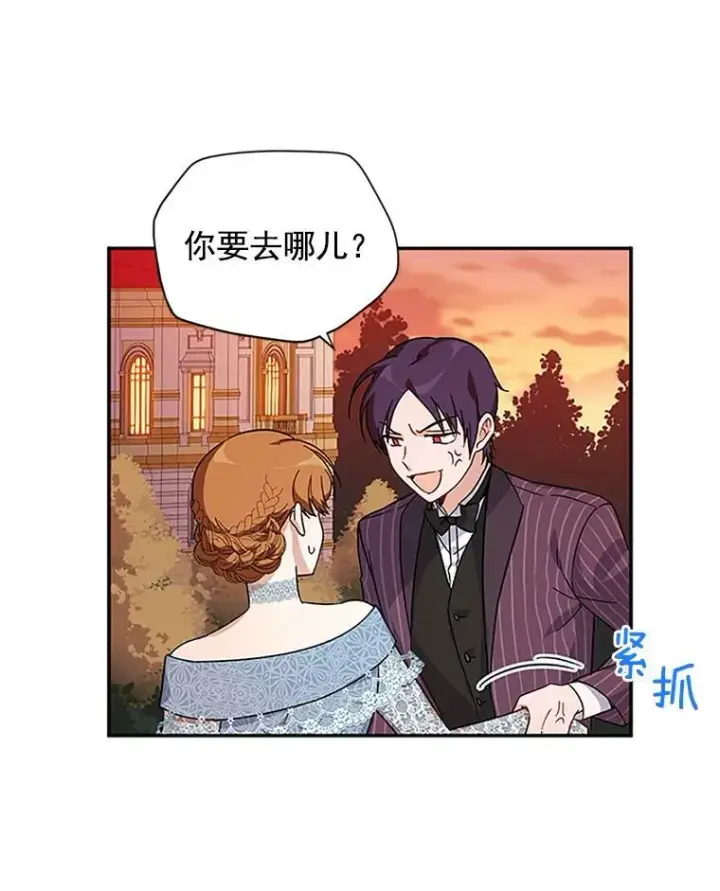 漫画《虚名的公爵之妻》8.您能…和我结婚吗？第42张图
