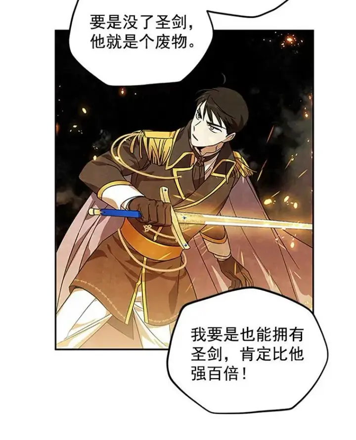 漫画《虚名的公爵之妻》8.您能…和我结婚吗？第44张图