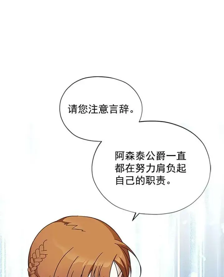 漫画《虚名的公爵之妻》8.您能…和我结婚吗？第45张图