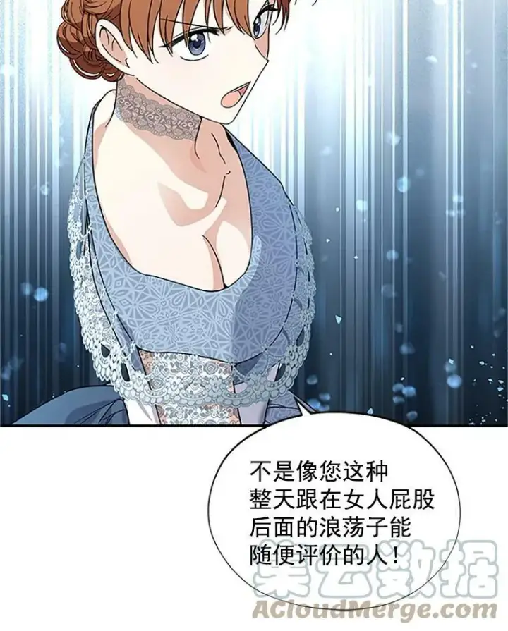 漫画《虚名的公爵之妻》8.您能…和我结婚吗？第46张图