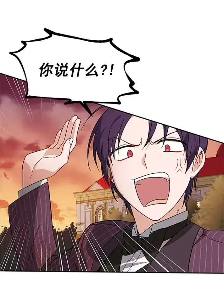 漫画《虚名的公爵之妻》8.您能…和我结婚吗？第47张图