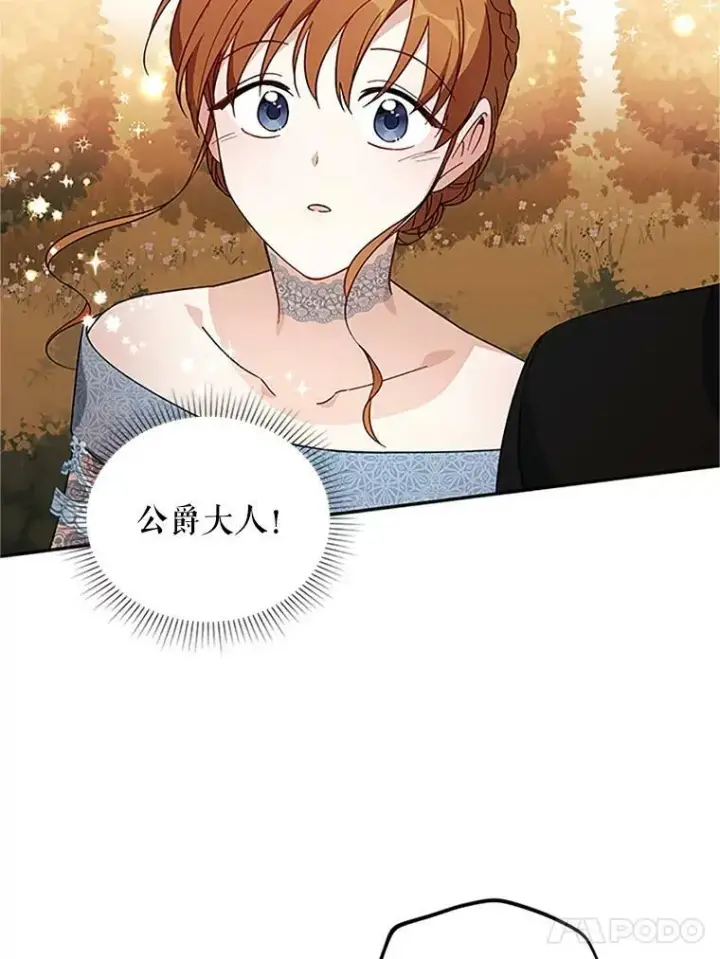 漫画《虚名的公爵之妻》8.您能…和我结婚吗？第50张图