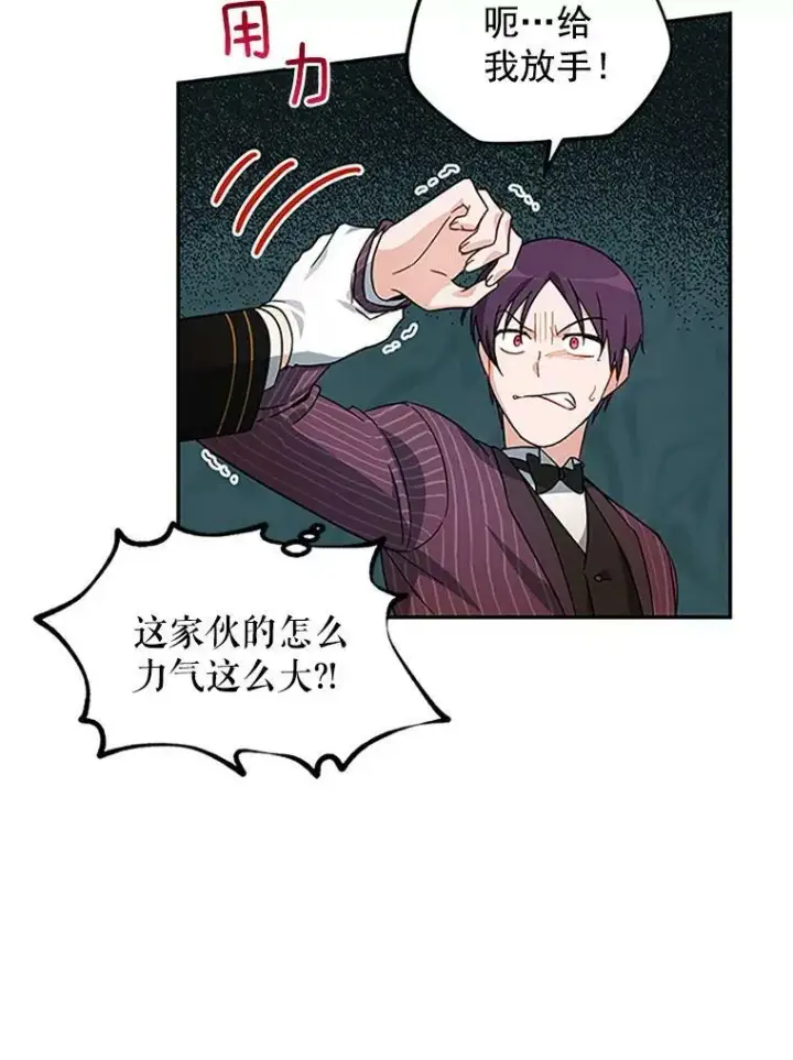 漫画《虚名的公爵之妻》8.您能…和我结婚吗？第51张图