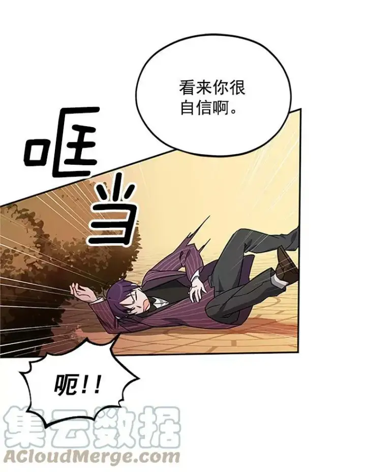 漫画《虚名的公爵之妻》8.您能…和我结婚吗？第52张图