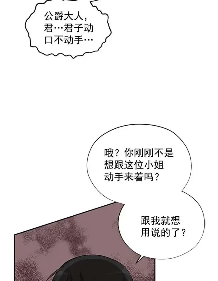 漫画《虚名的公爵之妻》8.您能…和我结婚吗？第56张图