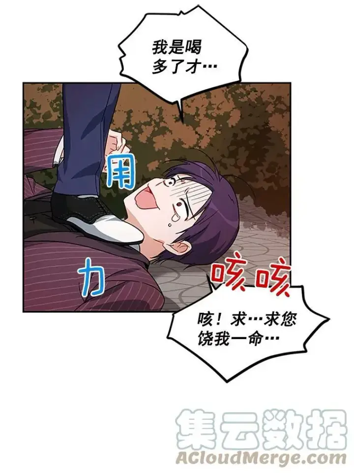 漫画《虚名的公爵之妻》8.您能…和我结婚吗？第58张图