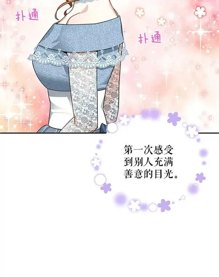 漫画《虚名的公爵之妻》8.您能…和我结婚吗？第6张图