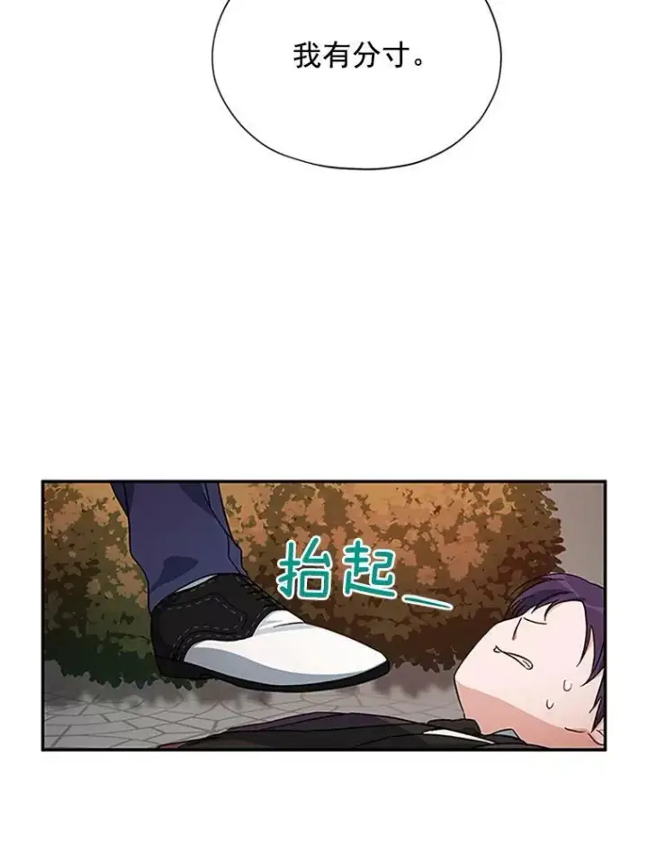 漫画《虚名的公爵之妻》8.您能…和我结婚吗？第60张图