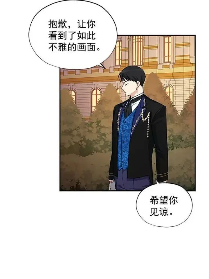 漫画《虚名的公爵之妻》8.您能…和我结婚吗？第62张图