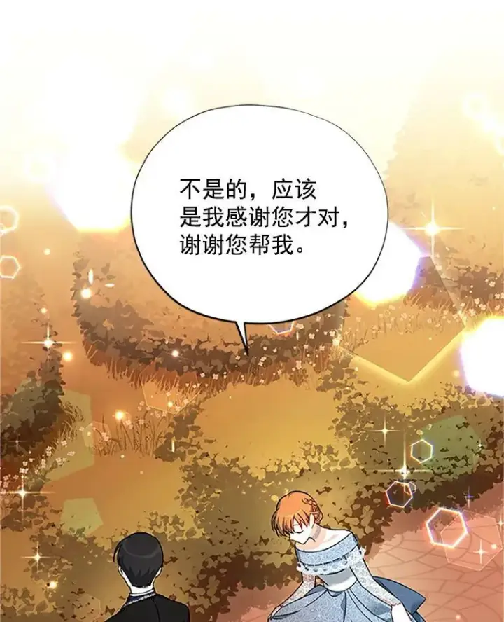 漫画《虚名的公爵之妻》8.您能…和我结婚吗？第63张图