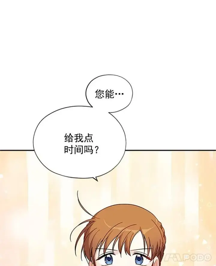 漫画《虚名的公爵之妻》8.您能…和我结婚吗？第66张图