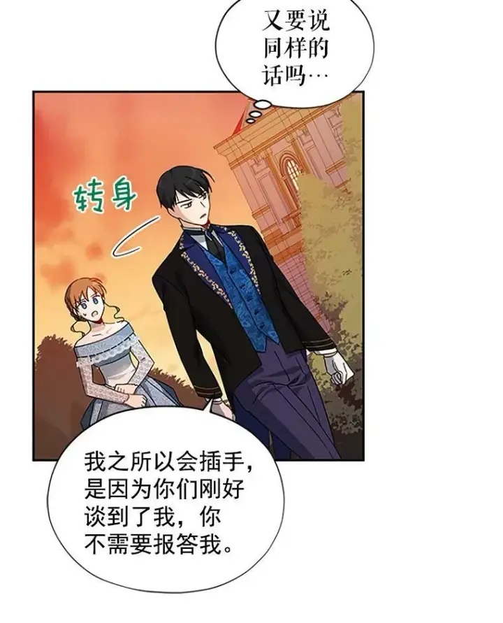 漫画《虚名的公爵之妻》8.您能…和我结婚吗？第68张图