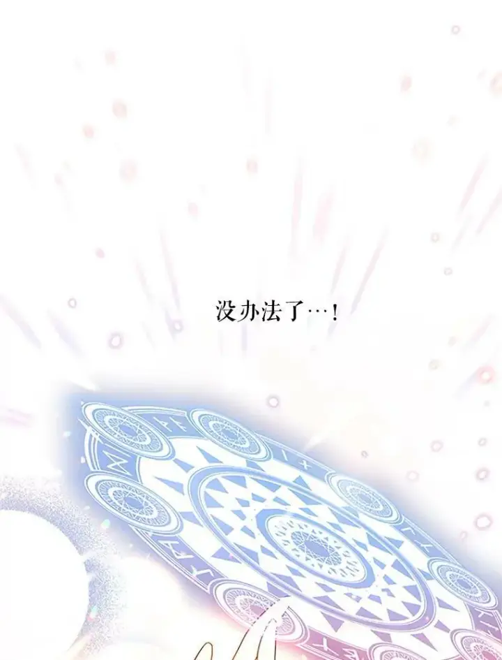 漫画《虚名的公爵之妻》8.您能…和我结婚吗？第69张图