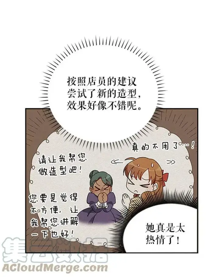 漫画《虚名的公爵之妻》8.您能…和我结婚吗？第7张图