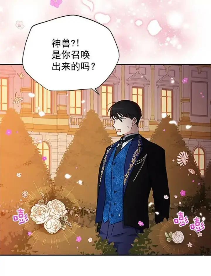 漫画《虚名的公爵之妻》8.您能…和我结婚吗？第74张图