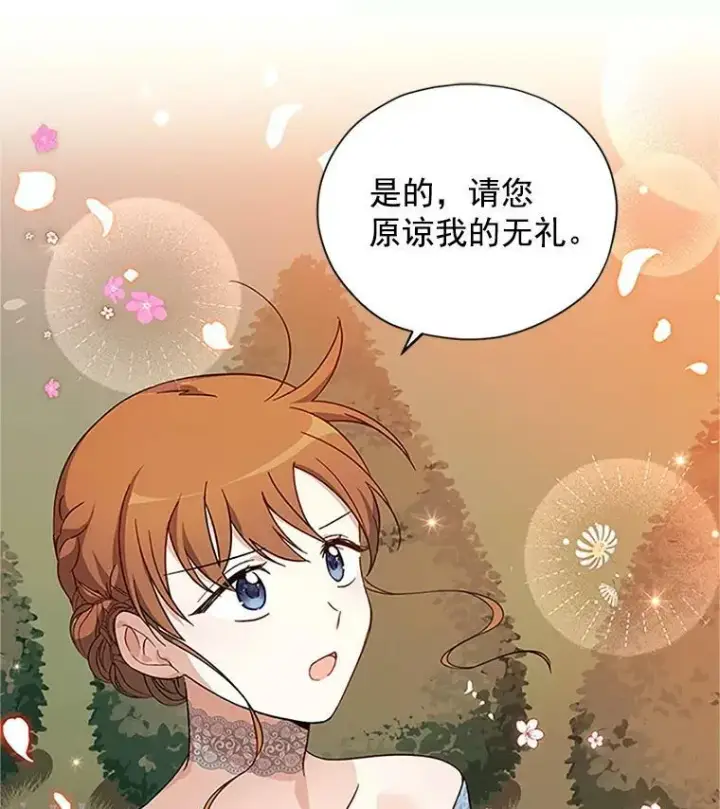 漫画《虚名的公爵之妻》8.您能…和我结婚吗？第75张图