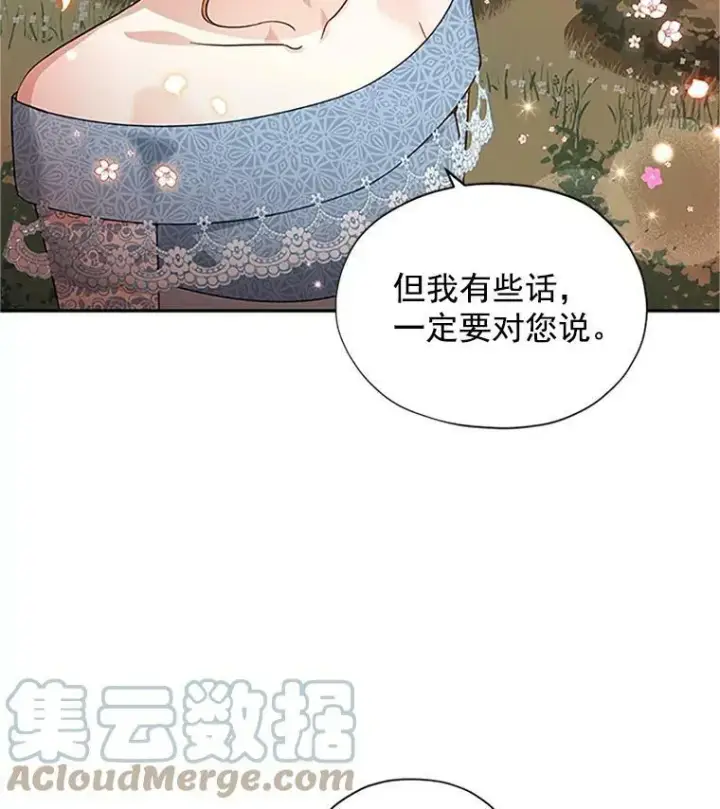 漫画《虚名的公爵之妻》8.您能…和我结婚吗？第76张图