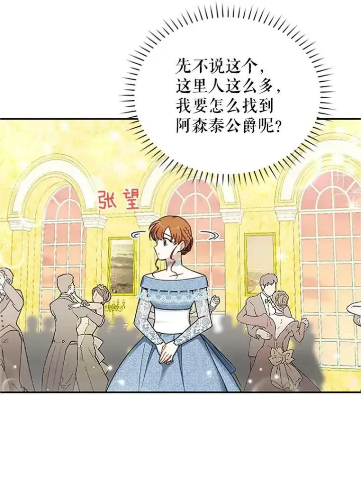 漫画《虚名的公爵之妻》8.您能…和我结婚吗？第8张图