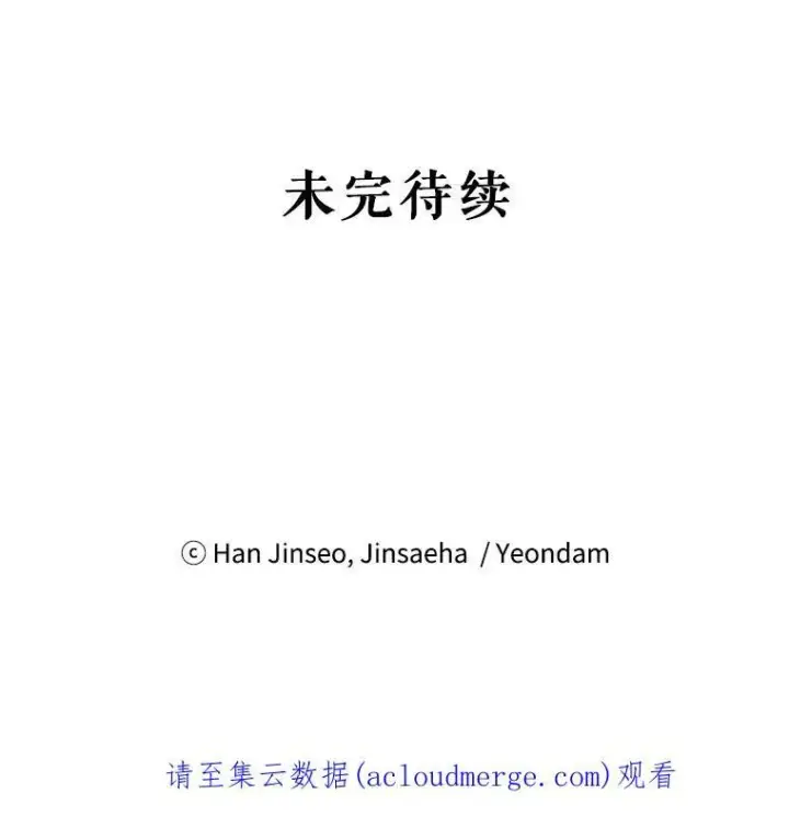 漫画《虚名的公爵之妻》8.您能…和我结婚吗？第81张图