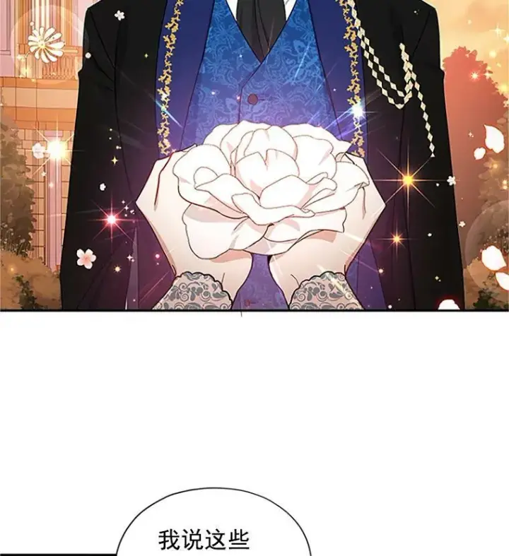 漫画《虚名的公爵之妻》8.您能…和我结婚吗？第83张图
