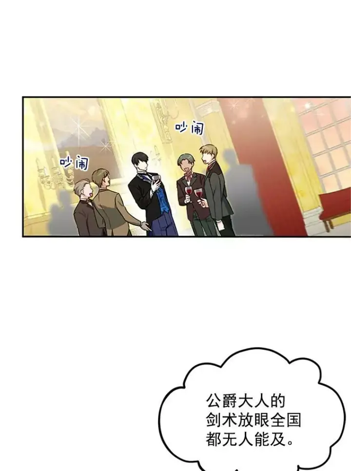 漫画《虚名的公爵之妻》8.您能…和我结婚吗？第9张图