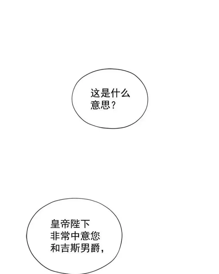 漫画《虚名的公爵之妻》9.契约婚姻第14张图