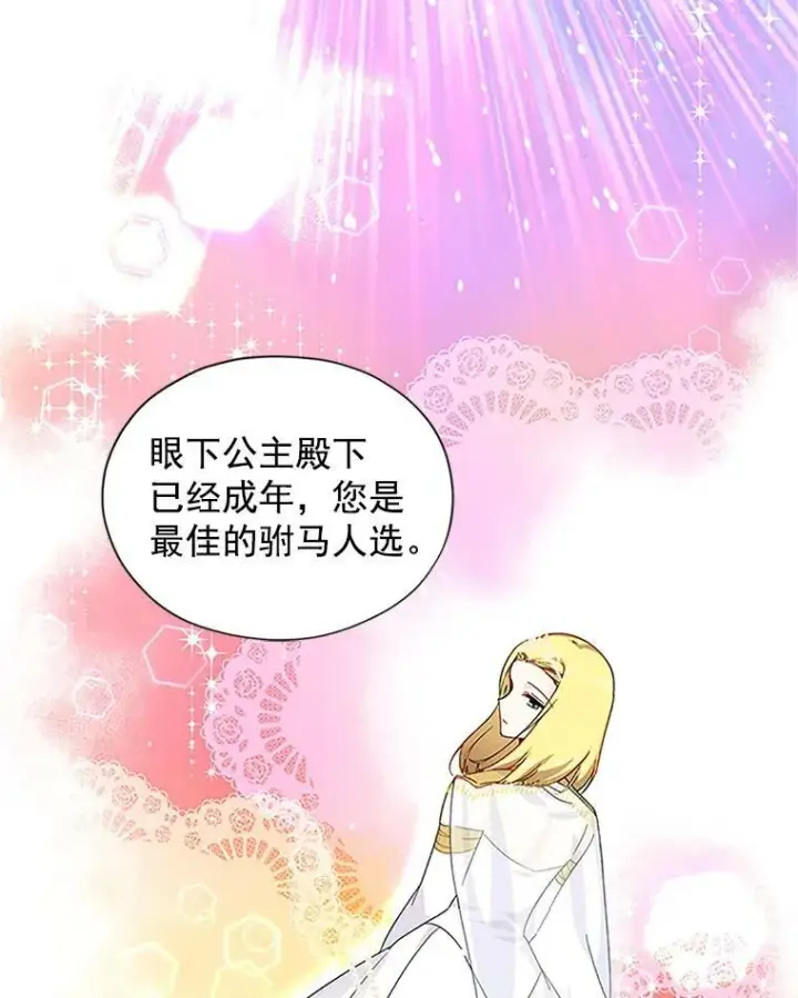 漫画《虚名的公爵之妻》9.契约婚姻第18张图