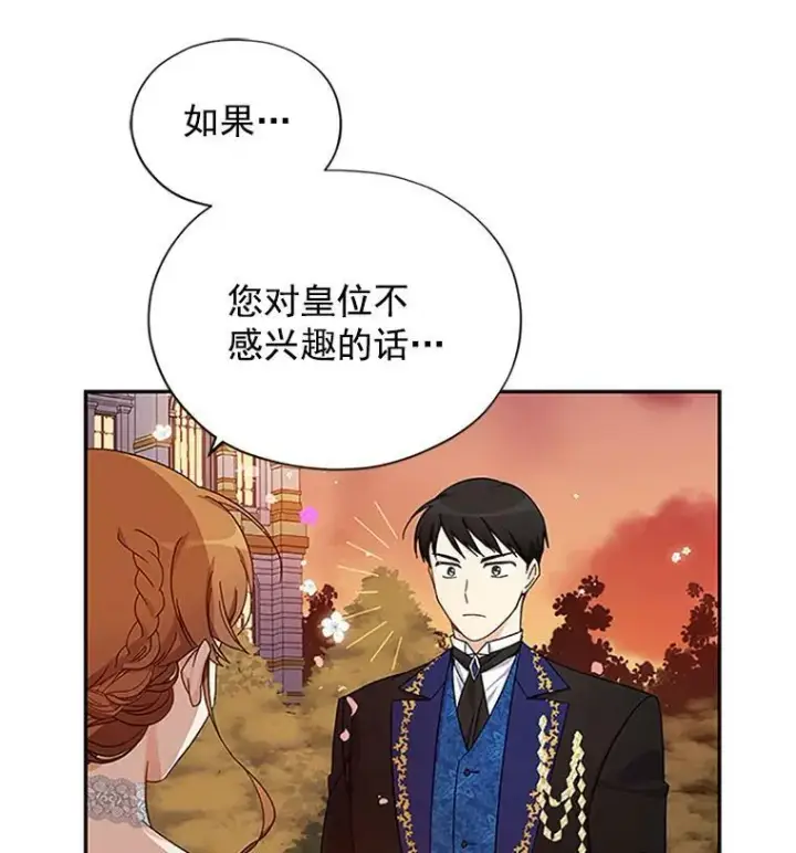 漫画《虚名的公爵之妻》9.契约婚姻第20张图