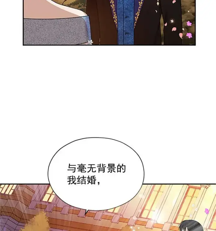 漫画《虚名的公爵之妻》9.契约婚姻第21张图