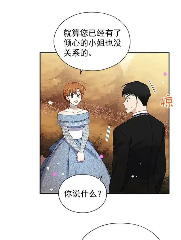 漫画《虚名的公爵之妻》9.契约婚姻第24张图