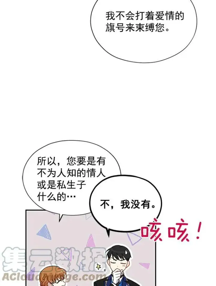 漫画《虚名的公爵之妻》9.契约婚姻第25张图