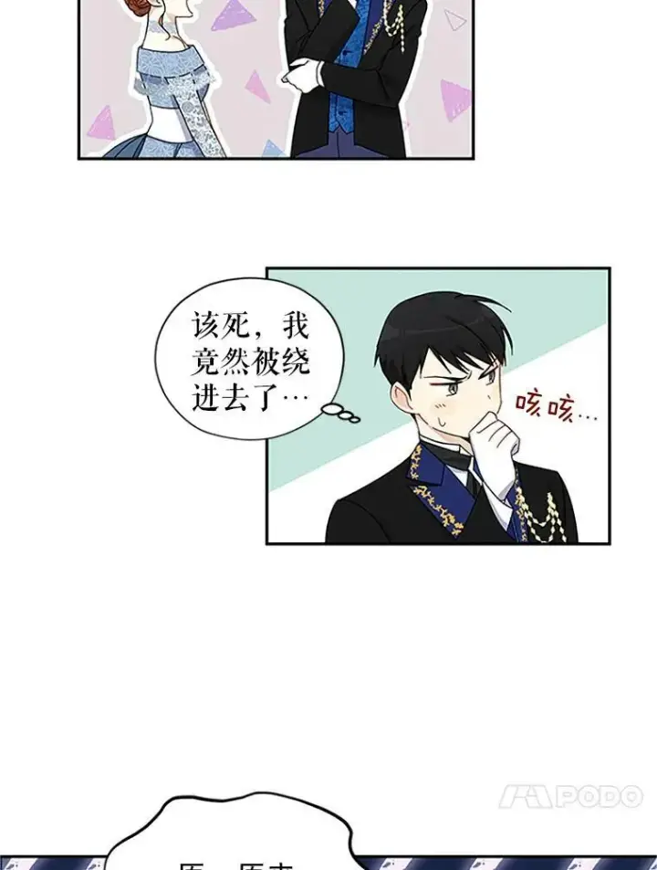 漫画《虚名的公爵之妻》9.契约婚姻第26张图