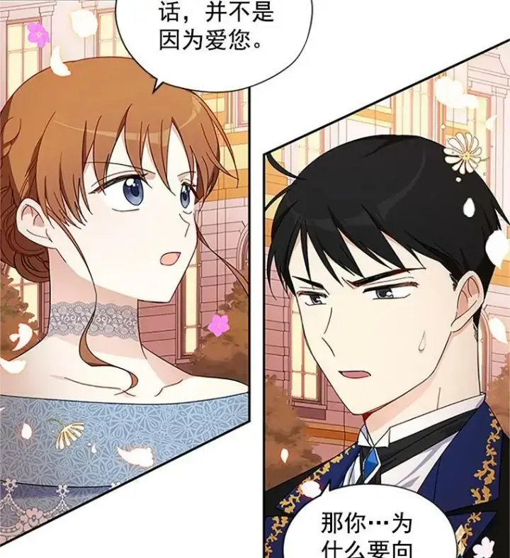 漫画《虚名的公爵之妻》9.契约婚姻第3张图