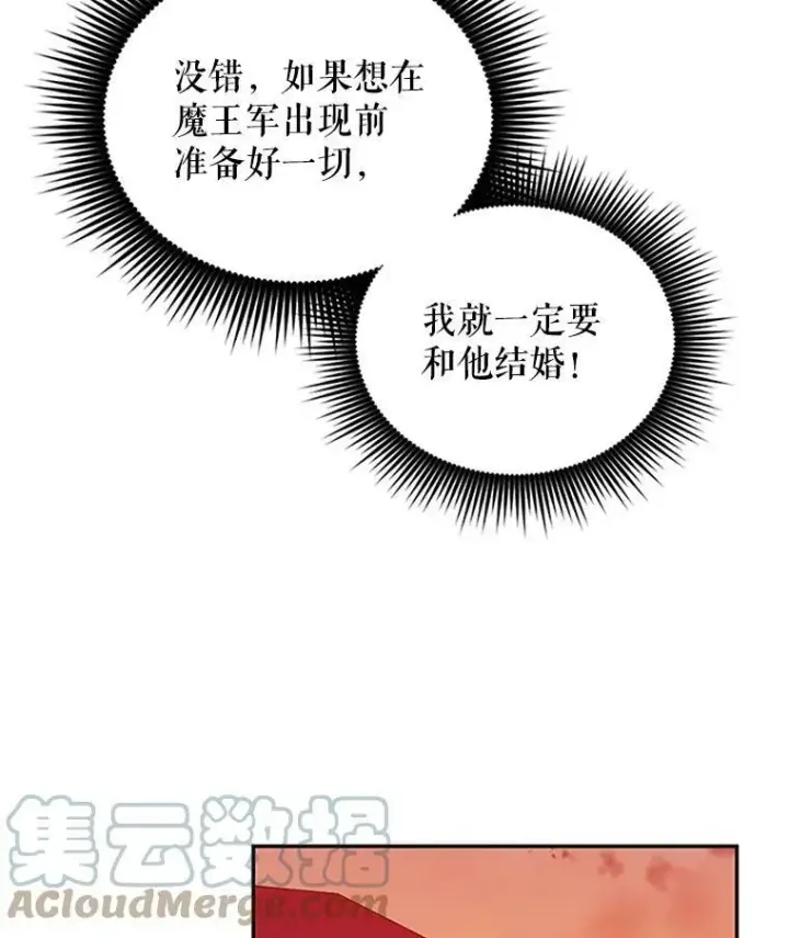漫画《虚名的公爵之妻》9.契约婚姻第37张图