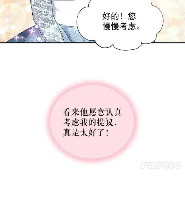 漫画《虚名的公爵之妻》9.契约婚姻第41张图