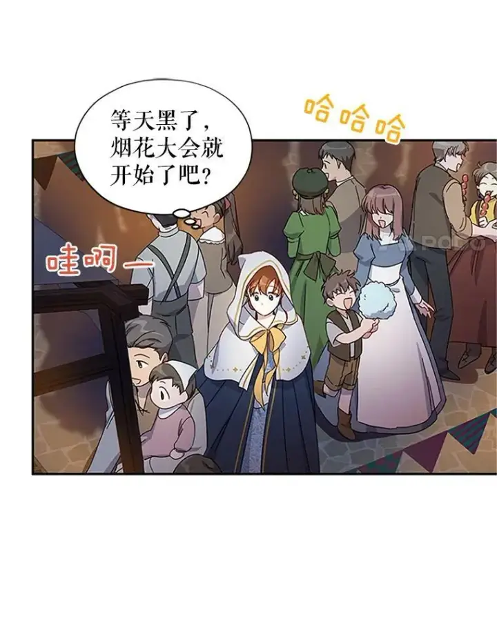 漫画《虚名的公爵之妻》9.契约婚姻第45张图