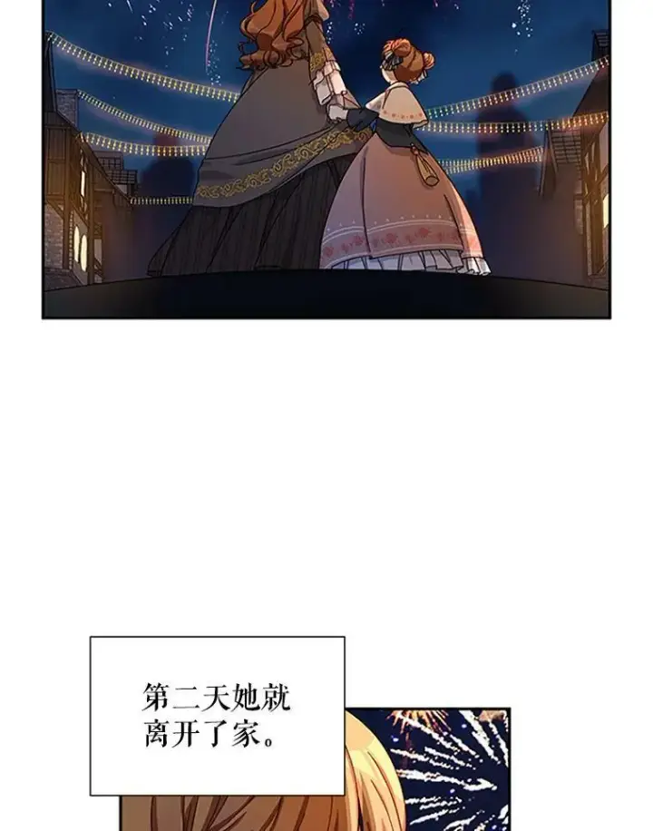 漫画《虚名的公爵之妻》9.契约婚姻第47张图