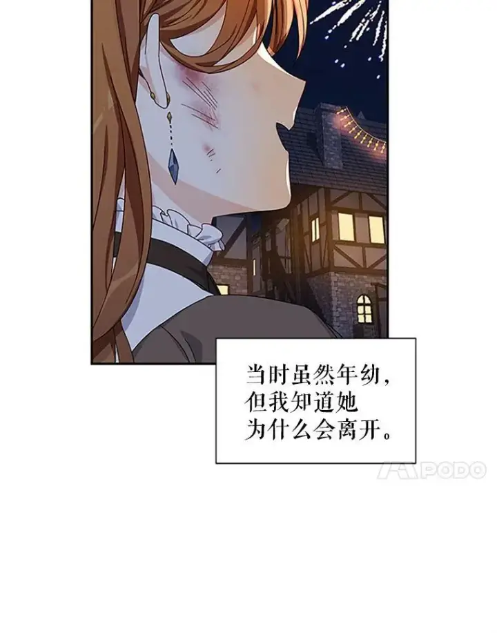漫画《虚名的公爵之妻》9.契约婚姻第48张图