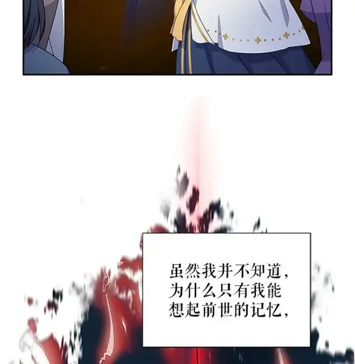 漫画《虚名的公爵之妻》9.契约婚姻第50张图
