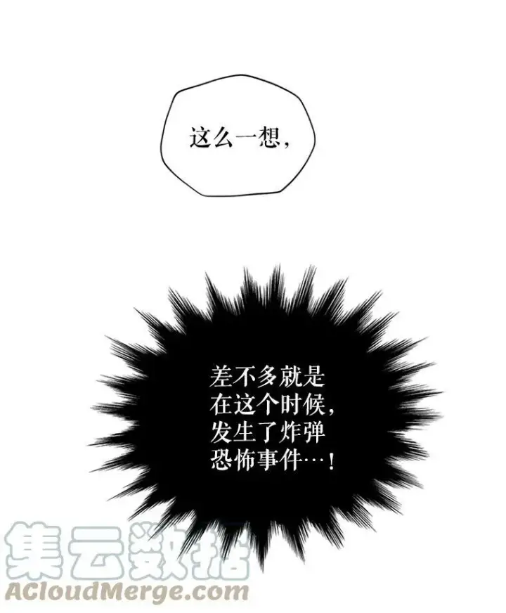 漫画《虚名的公爵之妻》9.契约婚姻第55张图