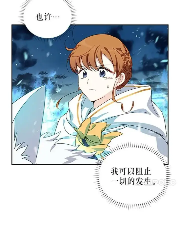 漫画《虚名的公爵之妻》9.契约婚姻第59张图