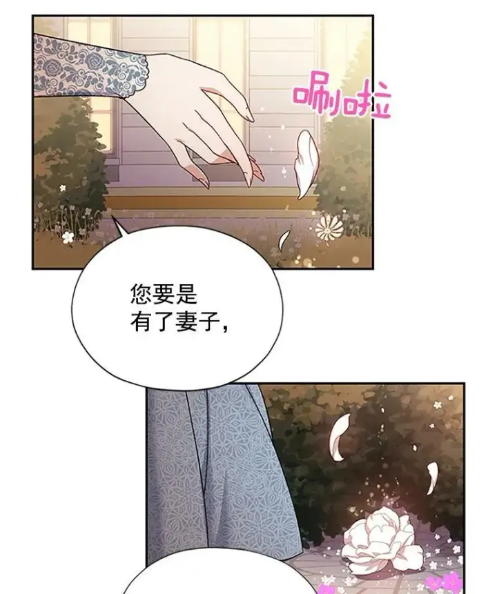 漫画《虚名的公爵之妻》9.契约婚姻第6张图