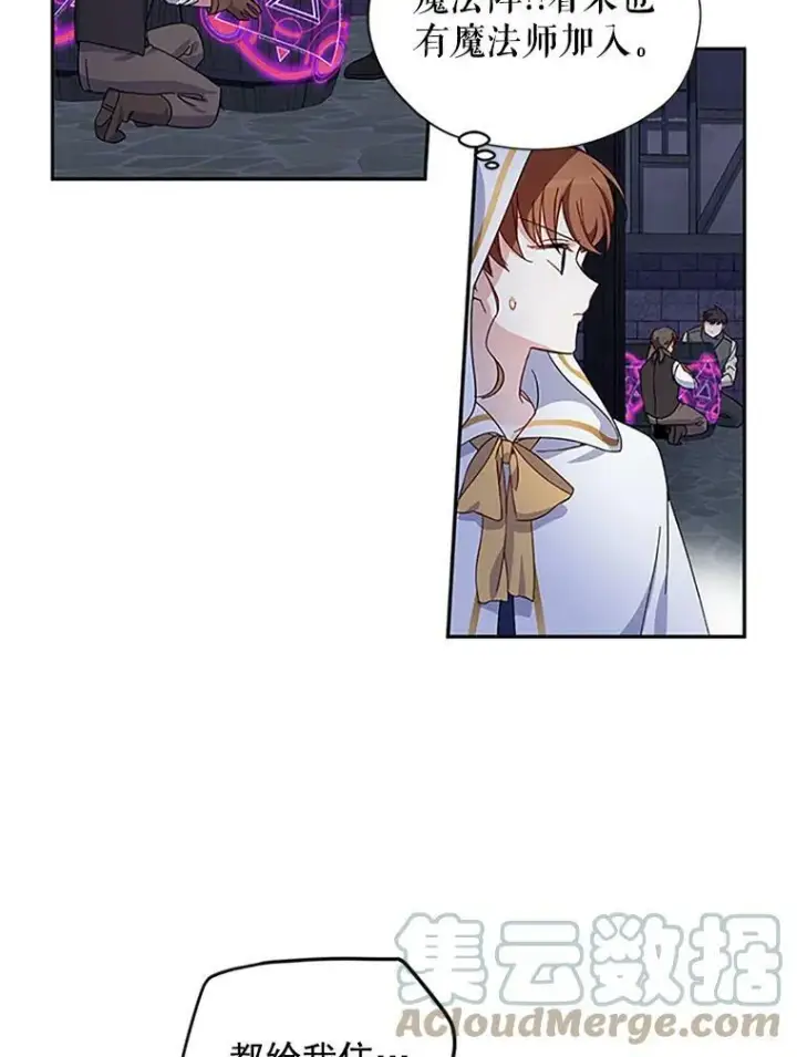 漫画《虚名的公爵之妻》9.契约婚姻第61张图